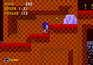 Sonic Sad Hill Screenshot 1
